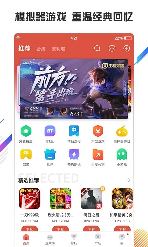 虫虫助手官网版图1