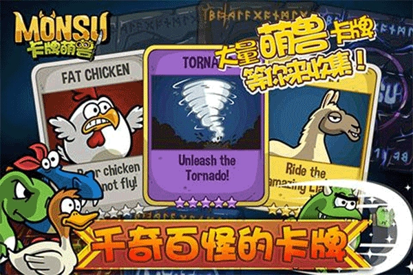 卡牌萌兽图1