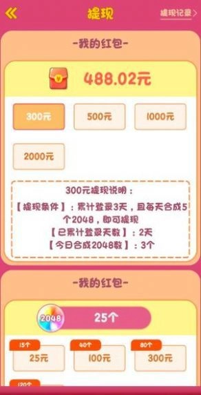 合成变首富 图3