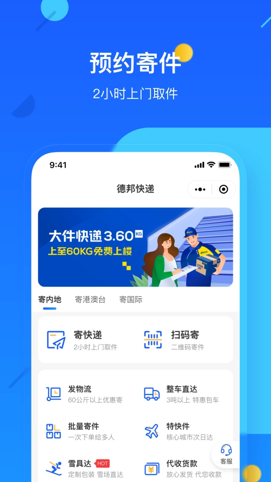 德邦快递app(2)