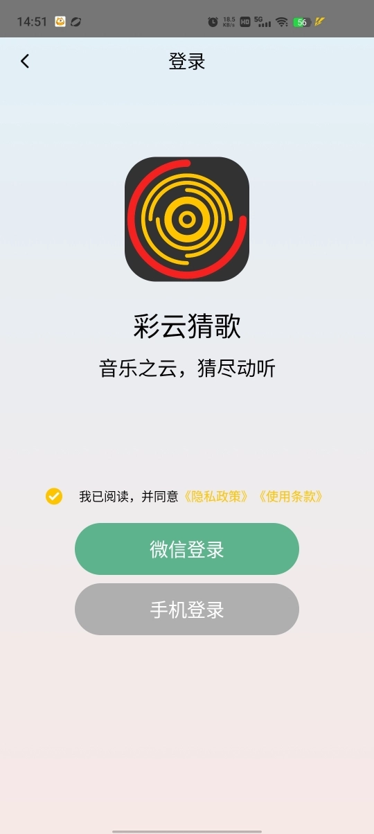 彩云猜歌图2