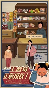 王蓝莓的小卖部免费版图1