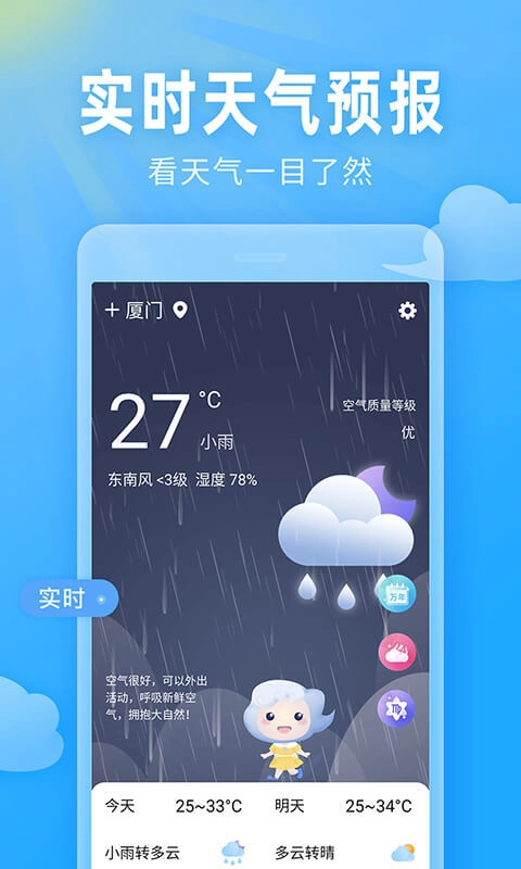 即墨天气(2)