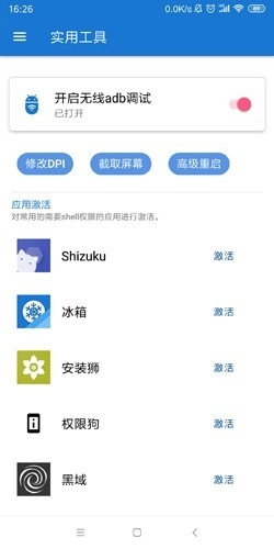 甲壳虫adb助手旧版(2)