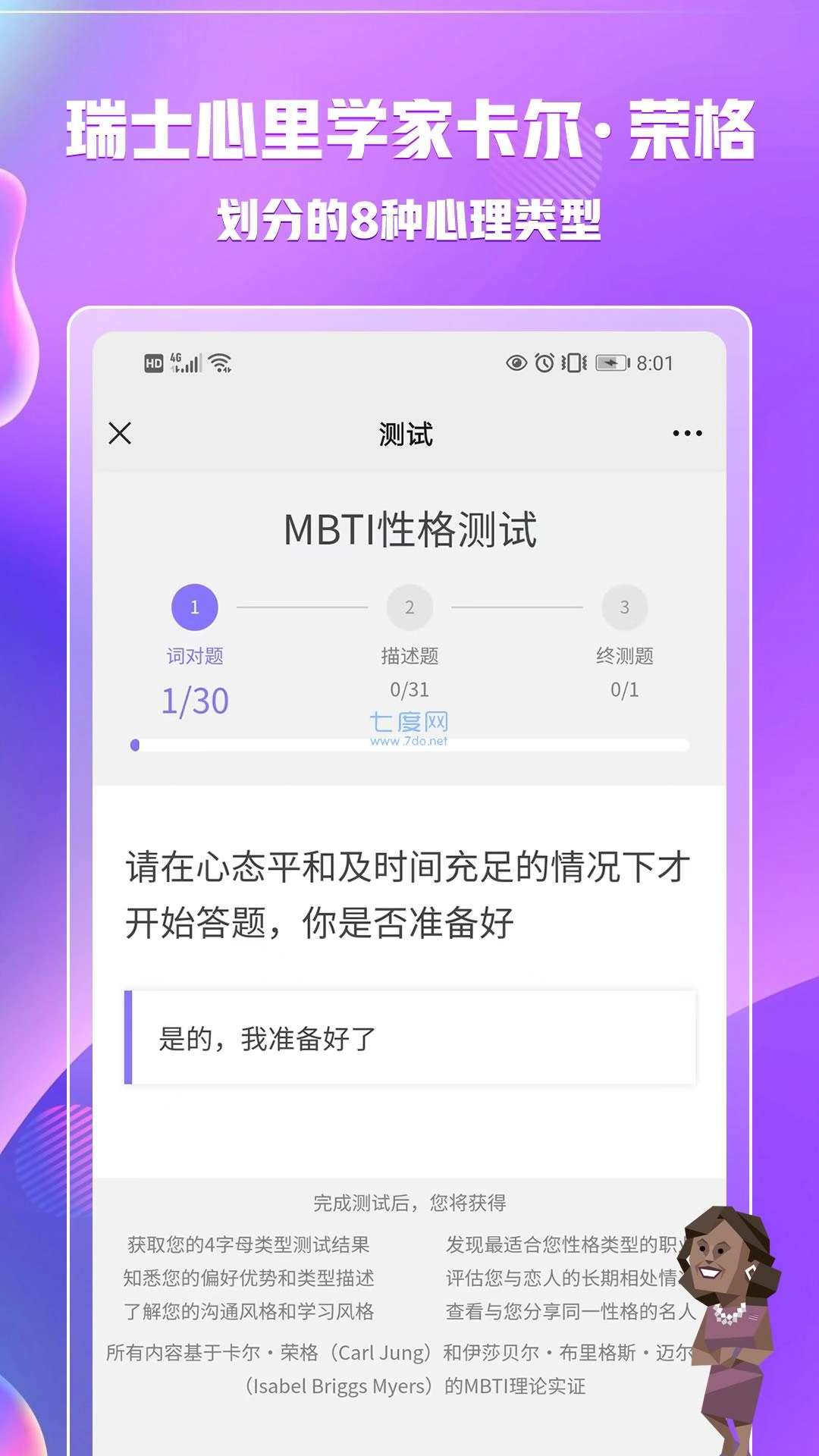 MBTI官网版下载(1)