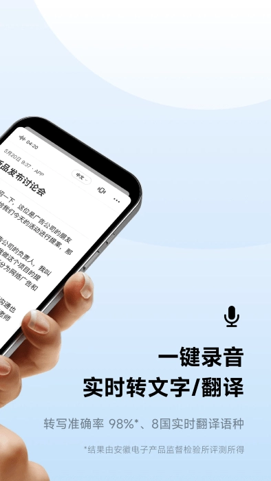 讯飞听见安卓版(2)