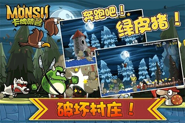 卡牌萌兽图3