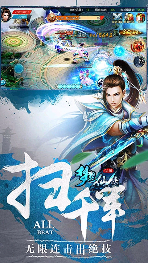 梦想仙侠0.1折版本(2)