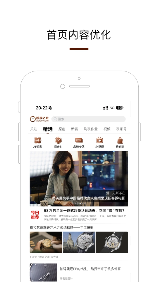 腕表之家(2)