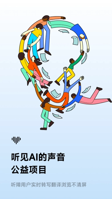 讯飞听见安卓版(3)