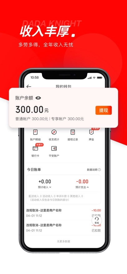 京东秒送app骑手版(4)