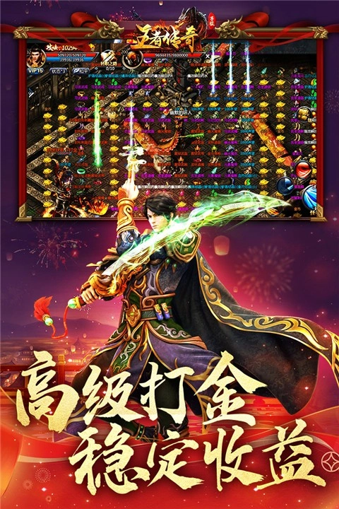 王者传奇手游官方正版图2