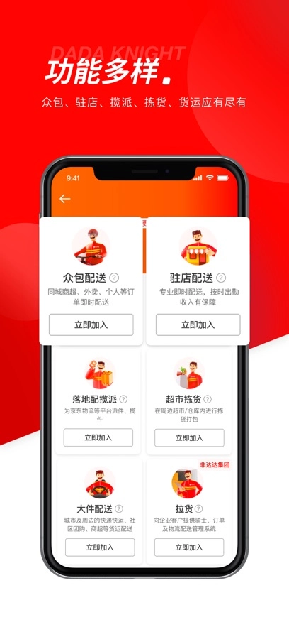 京东秒送app骑手版(1)