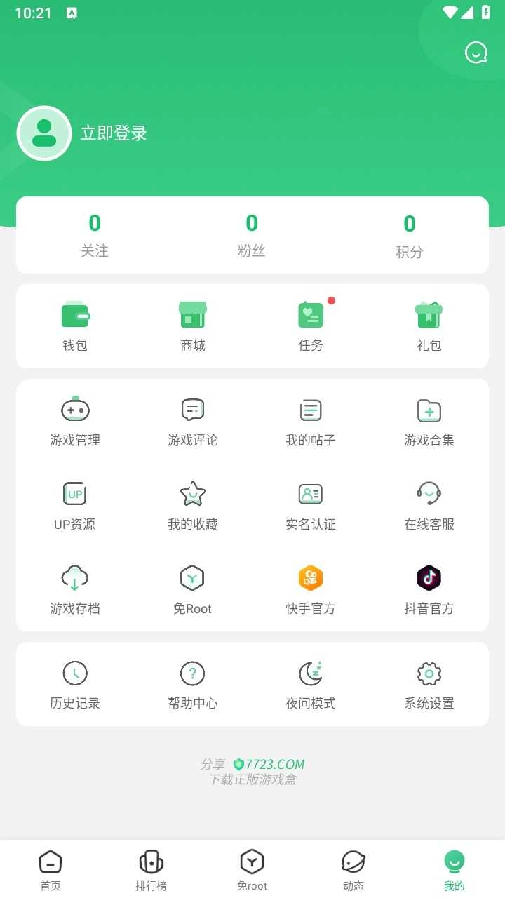 7723游戏盒老版本(4)