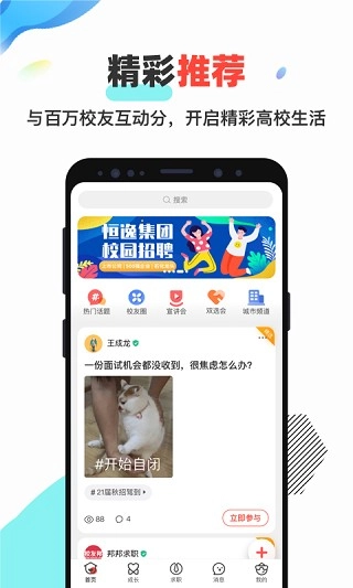 校友邦app最新版(1)
