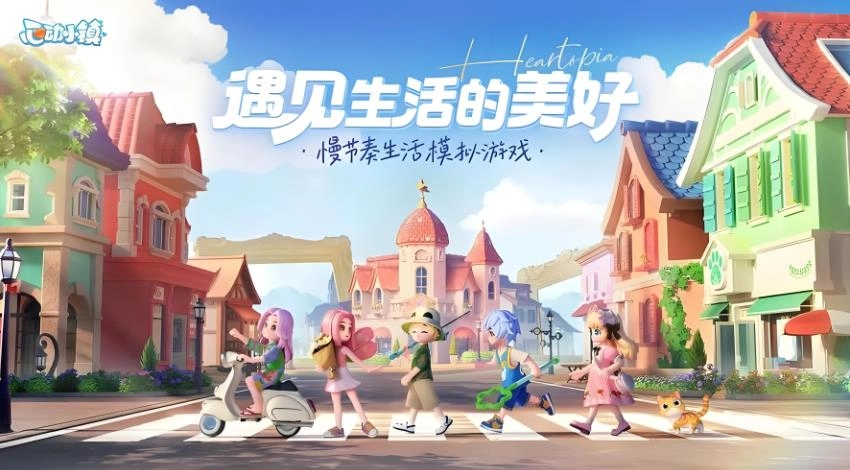 心动小镇版本大全