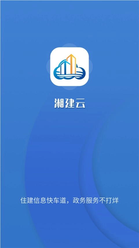 湘建云图1