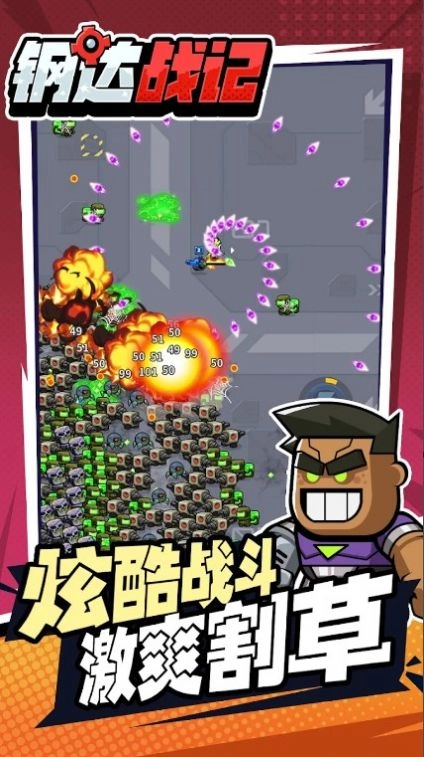 钢达战记图1