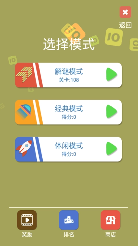 十点大作战图2