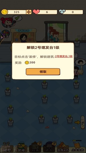 美发店大亨图3