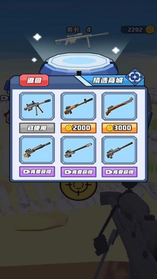 打枪小能手图1