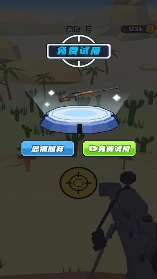 打枪小能手图2