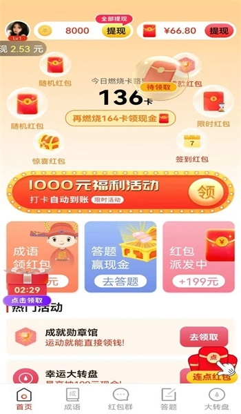 笨笨答题图2