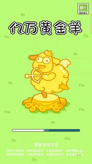 亿万黄金羊图3