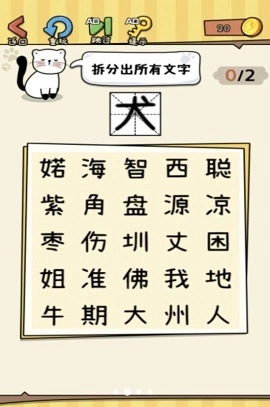 没头脑的汉字图1