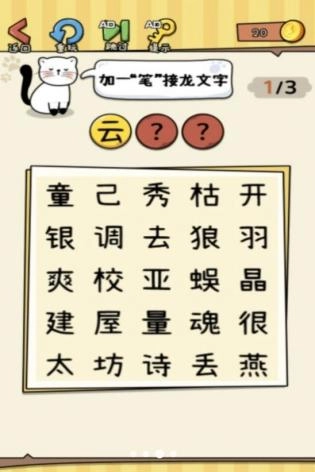 没头脑的汉字图2