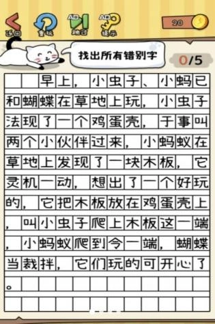 没头脑的汉字图3