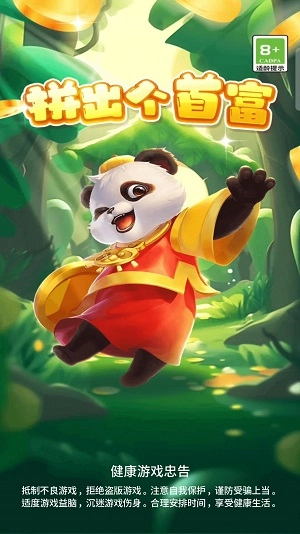 拼出个首富图3
