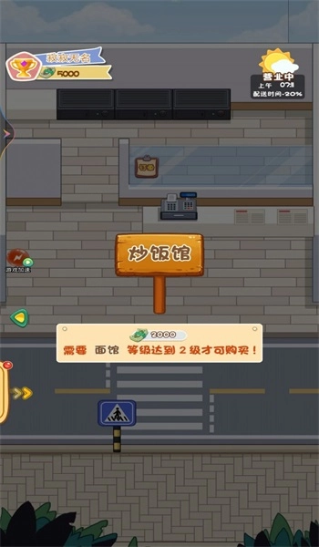 网红餐厅模拟器图2