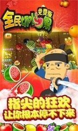 全民切水果图2