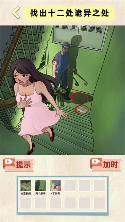 地府来找茬图1