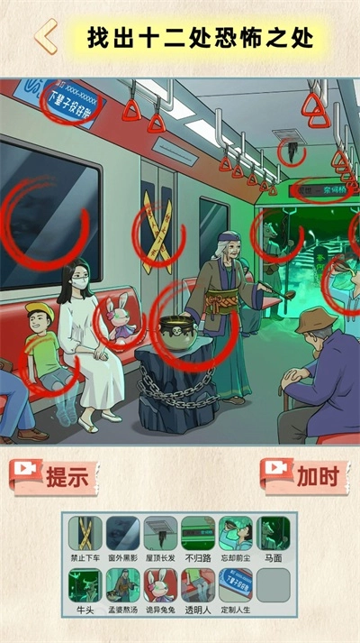 地府来找茬图2