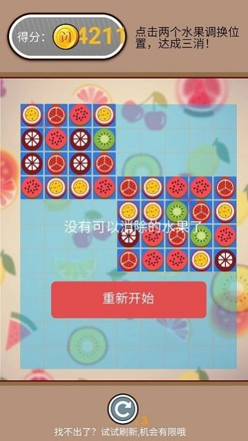 勇气消消图1