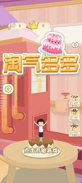 淘气多多图3