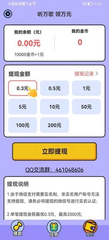 闯关歌王图3