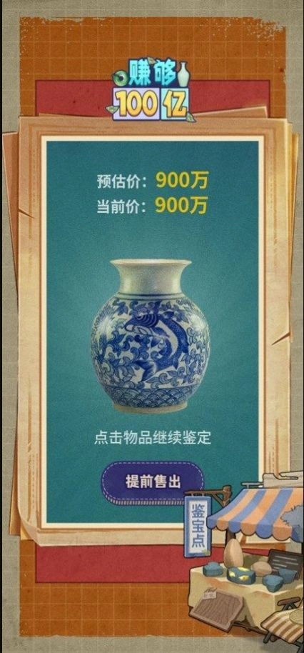 赚够100亿图3