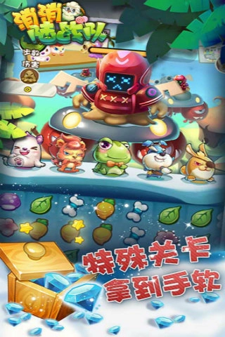 消消陆战队图1