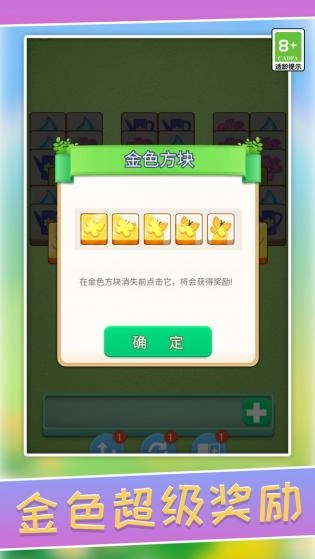 立体萌萌消图3
