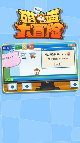 喵喵大冒险图1