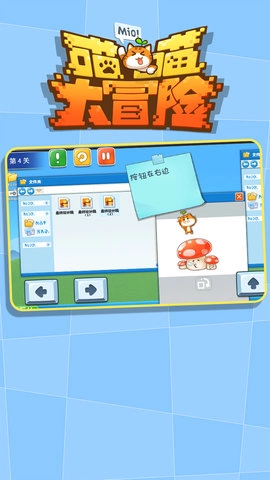 喵喵大冒险图3