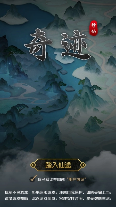 仙魔纪元图1