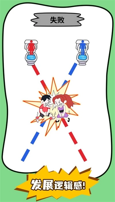 厕所冲刺大挑战图2