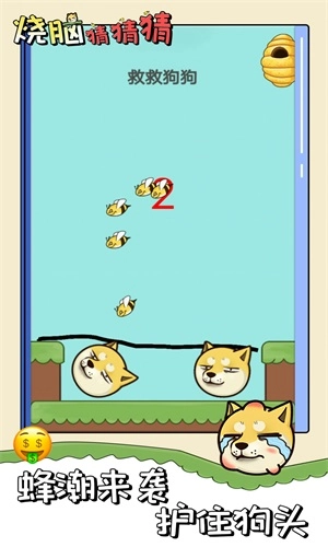 烧脑猜猜猜图2
