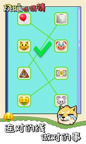烧脑猜猜猜图3