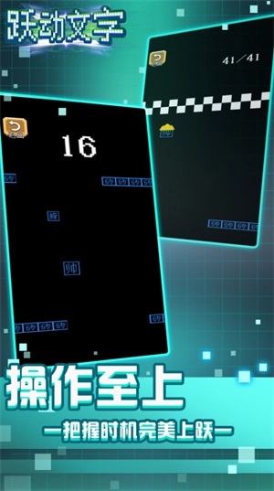 跃动文字跳一跳图1