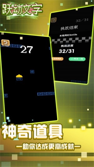 跃动文字跳一跳图3